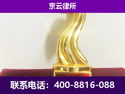 蠡-企业拆迁律师